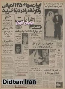  ایران سهام ۱۳۵ کمپانی و کارخانه را خرید