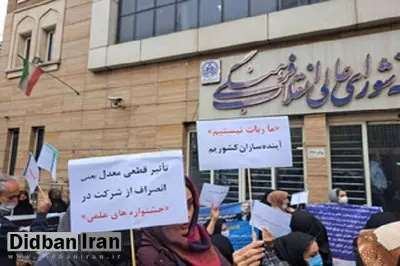 تجمع جمعی از داوطلبان کنکور مقابل شورای عالی انقلاب فرهنگی/پاسخ شورا