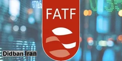 ادعای وال‌استریت‌ژورنال: FATF ایران را وارد لیست سیاه می‌کند