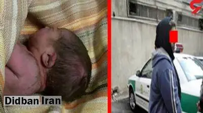 مادر جوانی که نوزادش را به سطل آشغال انداخته بود بازداشت شد