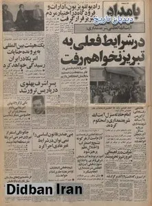 از ترور پسر اشرف پهلوی در پاریس تا پیام داریوش فروهر برای دعوت گروهها را به وحدت