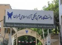 فرصت دوباره برای دانشجویان علوم پزشکی آزاد برای شرکت در امتحانات