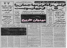 مهلت ۴۸ ساعته دادستان انقلاب به مجاهدین خلق برای ترک مقر خود و تحویل اسلحه ها