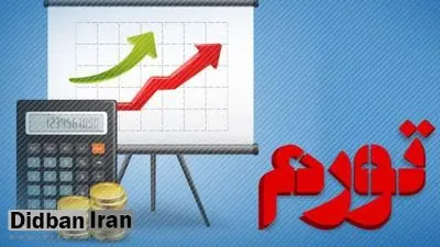 پیش بینی عضو جامعه حسابداران رسمی ایران از وقوع  ابرتورم  در سال ۱۴۰۱