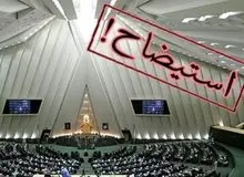 ارگان مطبوعاتی جریان اصولگرا خطاب به مجلس: مماشات با دولت بس است؛ وزرا را استیضاح کنید