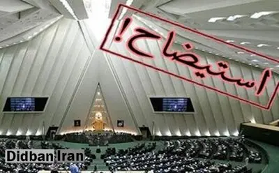 ارگان مطبوعاتی جریان اصولگرا خطاب به مجلس: مماشات با دولت بس است؛ وزرا را استیضاح کنید