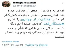 شکایت علیه «جهانپور» به ثبت رسید/ عکس