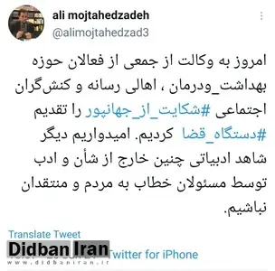 شکایت علیه «جهانپور» به ثبت رسید/ عکس