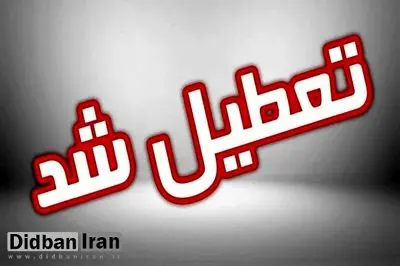 خراسان شمالی فردا یکشنبه تعطیل شد