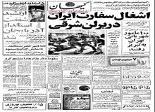 اشغال سفارت ایران در برلن شرقی توسط دانشجویان انقلابی