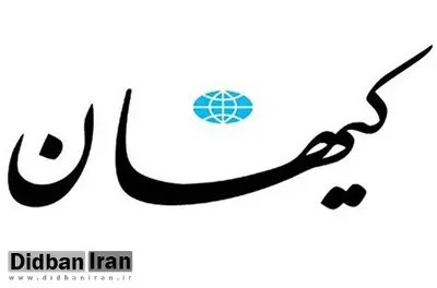 کیهان:فرصت طلایی اعدام اخلالگران اقتصادی برای قوه قضاییه فراهم شده