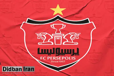 معاون حقوقی پرسپولیس استعفا کرد