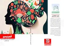 یک عنوان دیگر از دانشنامه استنفورد ترجمه شد: فمینیسم