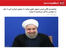 دفاع عجیب از مجلس، انتقاد شدید از دولت/ خبرگزاری اصولگرا: آقای روحانی فروش روزانه 2.3 میلیون بشکه نفت در روز به‌معنای قبول مذاکره با دشمن است