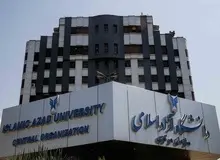 اعلام نتایج اولیه دکتری تخصصی سال ۱۴۰۴ دانشگاه آزاد