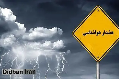 هشدار هواشناسی؛ بارش تگرگ و وزش باد شدید در ۲۰ استان