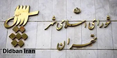 جزئیات برگزاری انتخابات شورای شهر تهران اعلام شد