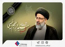 مدیرعامل و اعضای هیات مدیره شرکت بیمه ملت شهادت رییس‌جمهور مردمی و هیات همراه را تسلیت گفتند