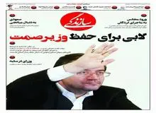 پشت پرده گزارش سازندگی و انتصاب های وزارت رفاه چیست؟ / حزب کارگزاران به دنبال تصاحب وزارت صمت و تامین بودجه تبلیغات مجلس یازدهم 
