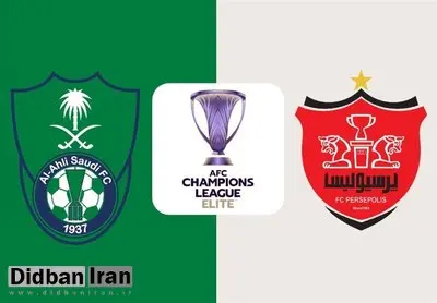 تغییر ورزشگاه دیدار الاهلی - پرسپولیس