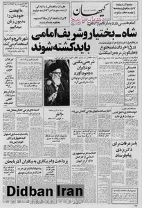 امام خمینی: شاه، بختیار و شریف امامی باید کشته شوند/
ایران ناسیونال قرارداد پژو را لغو کرد
