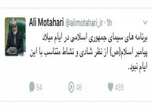 اولین انتقاد توییتری علی مطهری از رسانه ملی!

