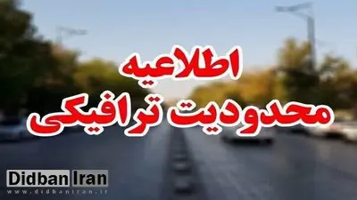 اعمال محدودیتهای ترافیکی، از فردا در جادههای مازندران