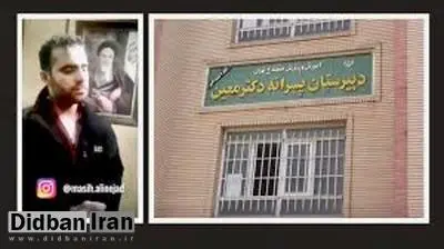 مدرسه جنجالی "معین" در تهران تعطیل شد