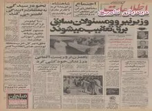 بازداشت وزیر نیرو و مسئولان سابق برق به دستور محمدرضا پهلوی/دانشجویان مخالف شاه در آمریکا تجمع کردند 