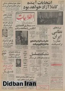 تجاوز هواپیماهای جنگی عراق به قلمرو هوایی ایران