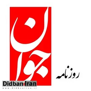 منتقد اصولگرا: ۱۷ شبکه از ۲۰ شبکه تلویزیون را تعطیل کنید و پول مردم را هدر ندهید