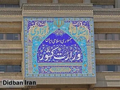 وزارت کشور: اخراج اساتید دانشگاه جای تقدیر دارد/ اینها سپهر سیاسی دانشگاه ها را آلوده می کردند