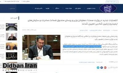 «دولت» خبر انتصاب داماد روحانی در وزارت صمت را تایید کرد/ تمام اقوام حسن روحانی که در دولت پست گرفتند + جدول
