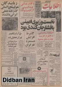 ۱۳۱ زندانی ضد امنیتی به فرمان شاه آزاد می شوند/ نان لواش و تافتون ماشینی به بازار می آید