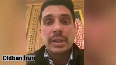 افشاگری ولیعهد سابق اردن از فساد دولت در اردن/ حمزه بن حسین: در بازداشت خانگی هستم