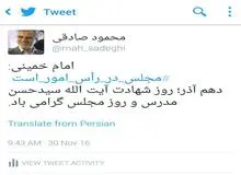 توئیت جدید محمود صادقی