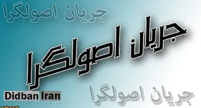 لحظه به لحظه بر تعداد لیست اصولگرایان افزوده می شود / لیست ۶۰ نفره ائتلاف «جوانان انقلابی ایران» هم بیرون آمد