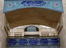 «هفتک» معادل فارسی «تیک» شد + فیلم