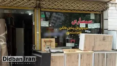 رئیس اتحادیه سمساران و امانت فروشان تهران: خرید کالای دست دوم هم برای مردم دشوار شده است/ ۲۰درصد سمسارها تغییر شغل داده‌اند/ تعداد عروس و دامادهایی که برای خرید لوازم دسته دوم مراجعه می کنند بیشتر از گذشته شده است 