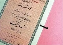 مدیرکل ثبتی واسناد سازمان اوقاف وامورخیریه: 66 هزار رقبه در سال جاری سند دار شدند