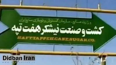 حسابهای شرکت هفتتپه برای پرداخت حقوق کارگران آزاد شد
