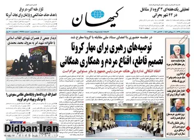 کیهان: هتاکی به رئیس جمهور بَد است اما روحانی هم نگاهی به ادبیات خود داشته باشد/ بزدل، بروید به جهنم، دیننشناس مگر برای روحانی نبود؟