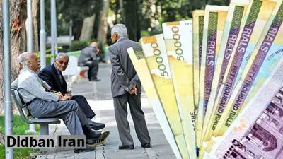 واریز عیدی بازنشستگان تامین اجتماعی آغاز شد