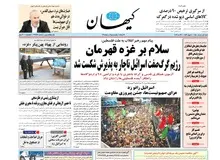 کیهان: آقای روحانی با بیل چه رابطه‌ای دارد؟! 