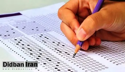 ۲ سوال ریاضی از کنکور ۱۴۰۰ حذف میشود