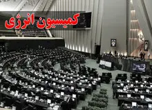 
سخنگوی کمیسیون انرژی مجلس خبر داد: تحقیق و تفحص مجلس از شرکت ملی پالایش و پخش 