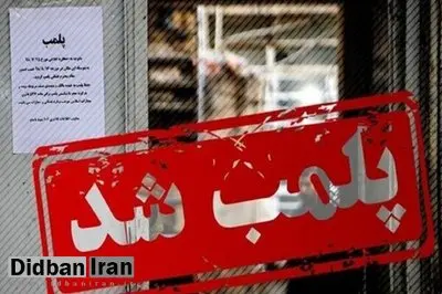 پلیس: از ابتدای ماه رمضان تا کنون ۲۷ واحد صنفی در شهرری پلمب شده