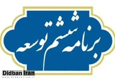 طبق ماده 29 قانون برنامه ششم توسعه حقوق چه کسانی باید شفاف شود؟/ مدیران ومقامات3قوه،شورای نگهبان و...