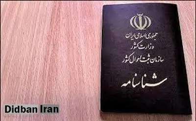 صدور«شناسنامه» برای کودکان دارای مادرایرانی و پدر افغان/ آغاز سرشماری زنان دارای همسر افغان