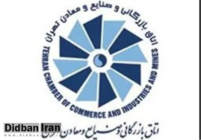 نتایج نهایی انتخابات اتاق بازرگانی/ تمام کاندیداهای حائز اکثریت آراء، از «ائتلاف برای فردا» هستند